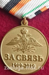 100 ЛЕТ ВОЙСКАМ СВЯЗИ